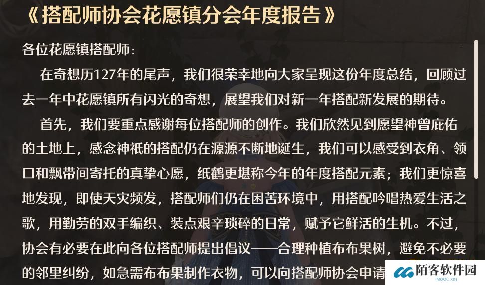 无限暖暖搭配师协会花愿镇分会年度报告在哪里-阅读物图鉴搭配师协会花愿镇分会年度报告位置图解