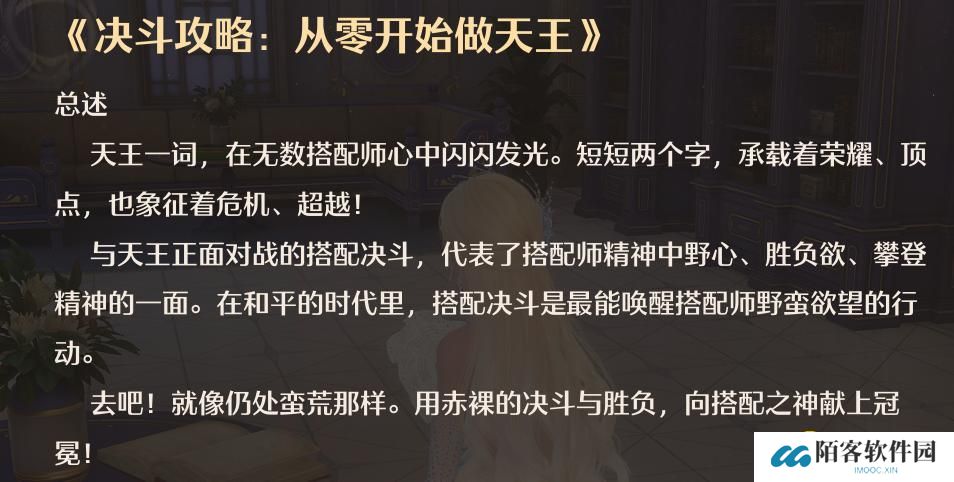 无限暖暖决斗攻略从零开始做天王在哪里-阅读物图鉴决斗攻略从零开始做天王位置图解
