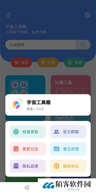 宇宙工具箱最新版