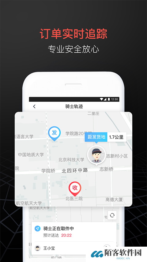 顺丰同城急送app