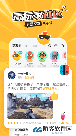 菜鸡云游戏国际版