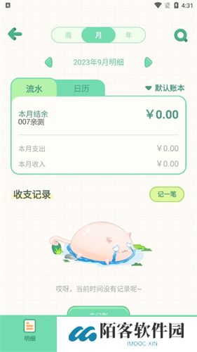 团团记账