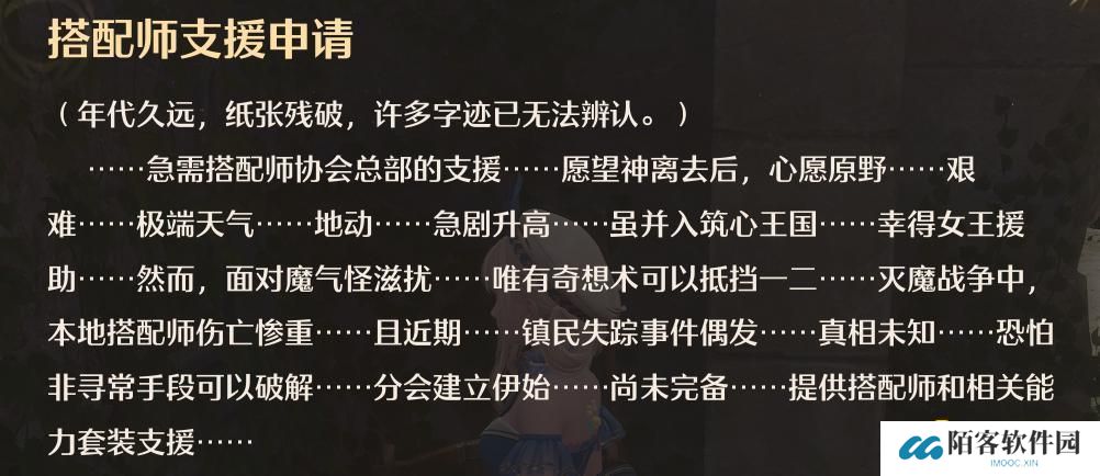 无限暖暖搭配师支援申请在哪里-阅读物图鉴搭配师支援申请位置图解