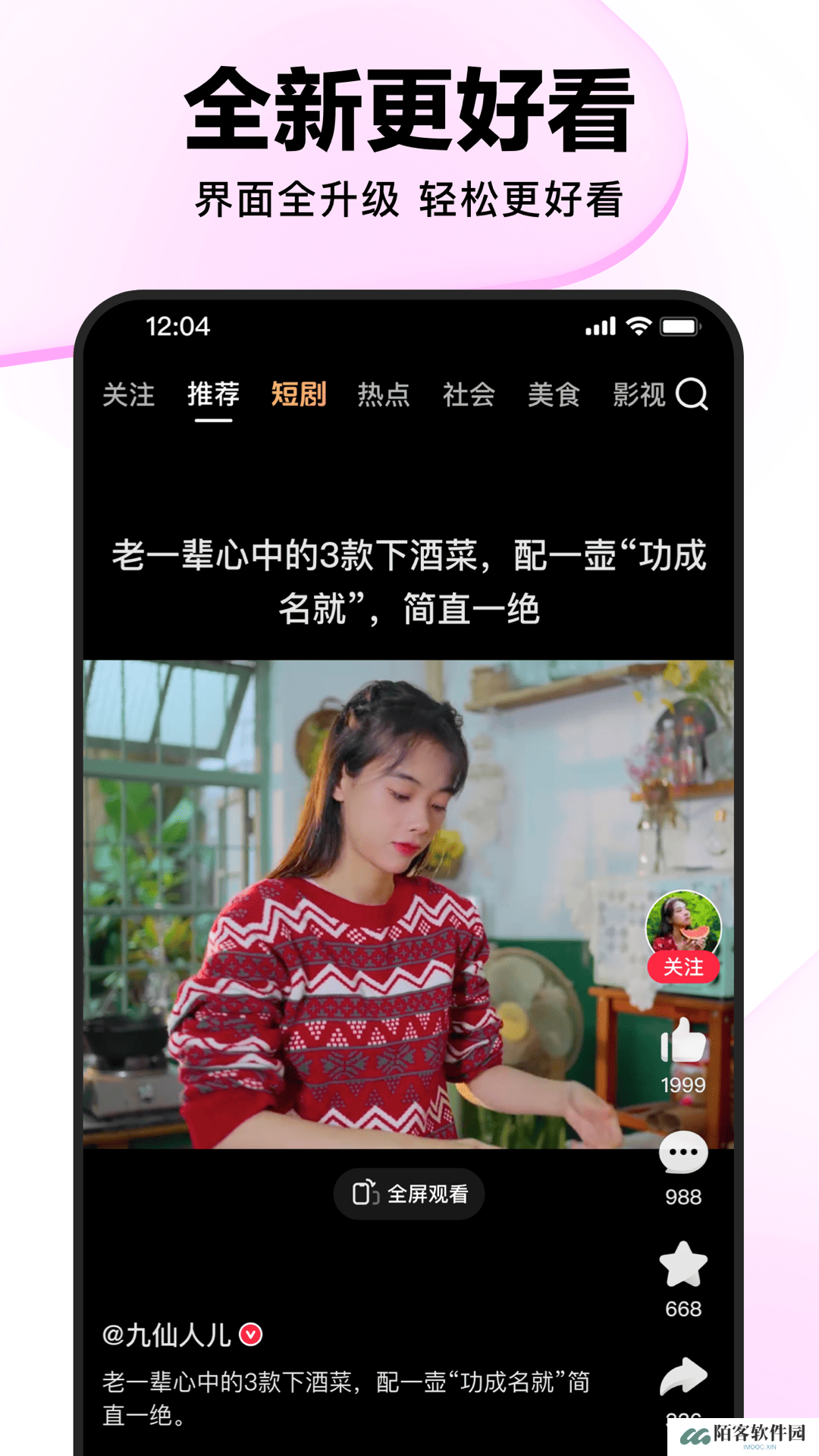 好看视频软件安卓版