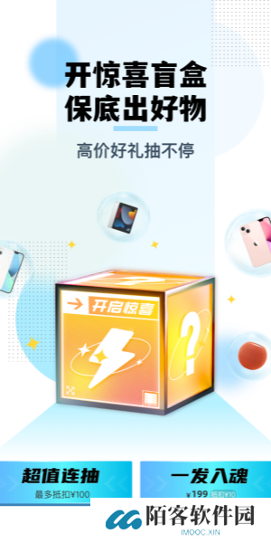 惊喜盲盒