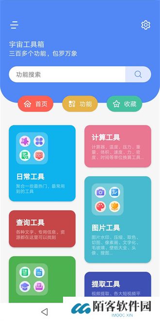 宇宙工具箱最新版