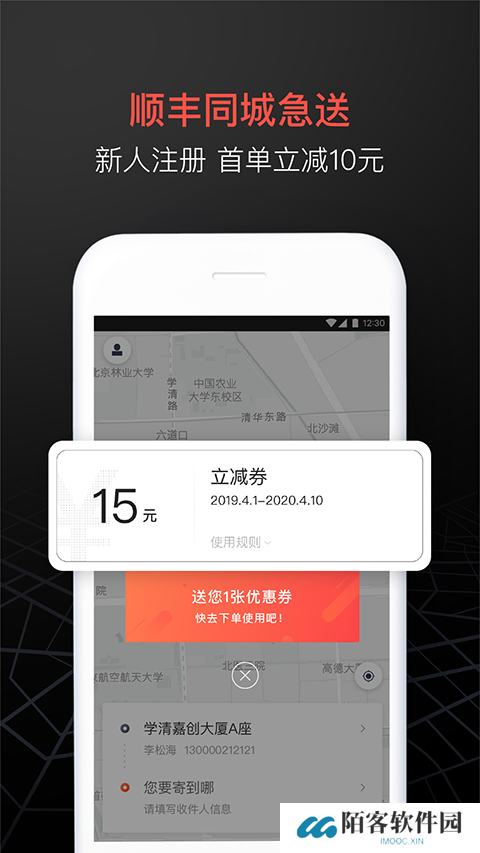 顺丰同城急送app