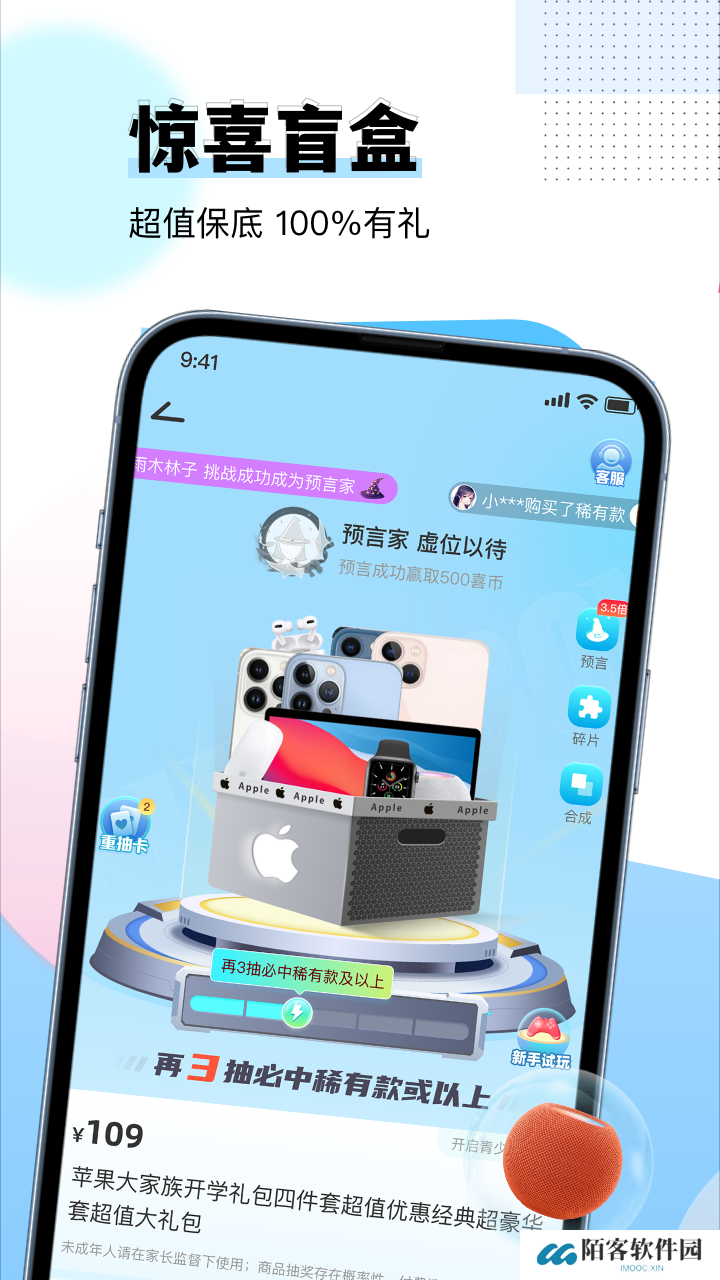 惊喜盲盒