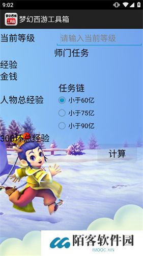 梦幻西游计算器