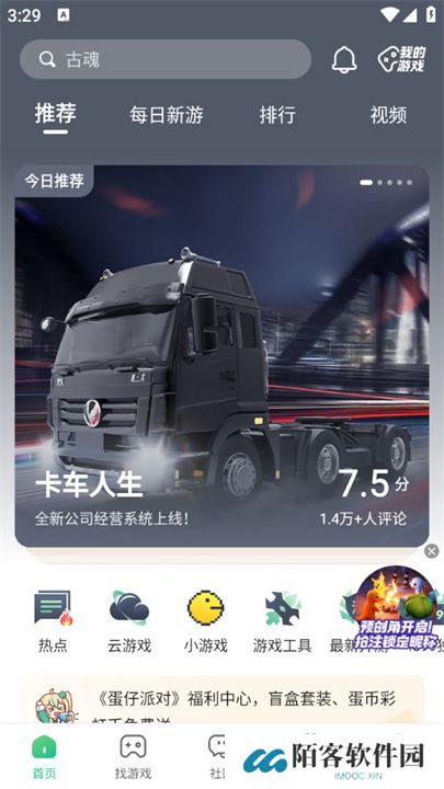 4399游戏盒2025最新版
