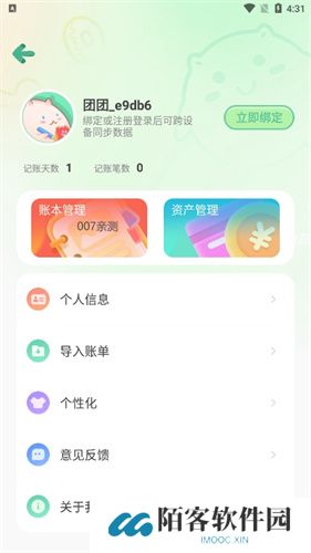 团团记账