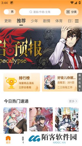 漫画园app