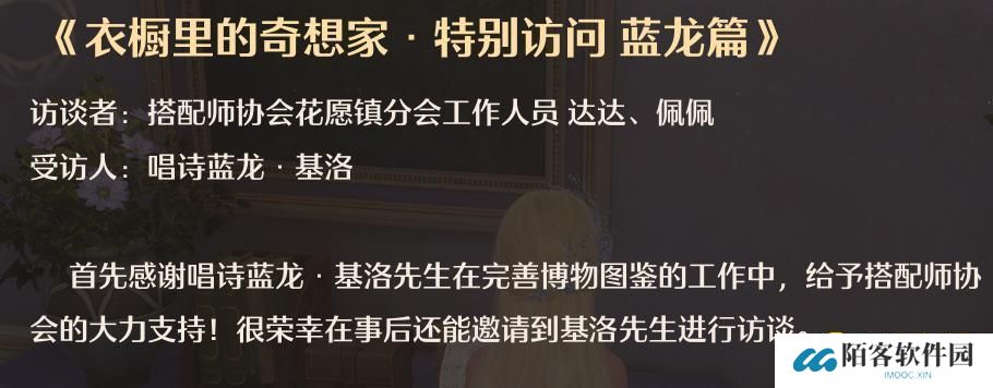 无限暖暖衣橱里的奇想家特别访问蓝龙篇在哪里-阅读物图鉴衣橱里的奇想家特别访问蓝龙篇位置图解