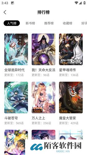 漫画园app
