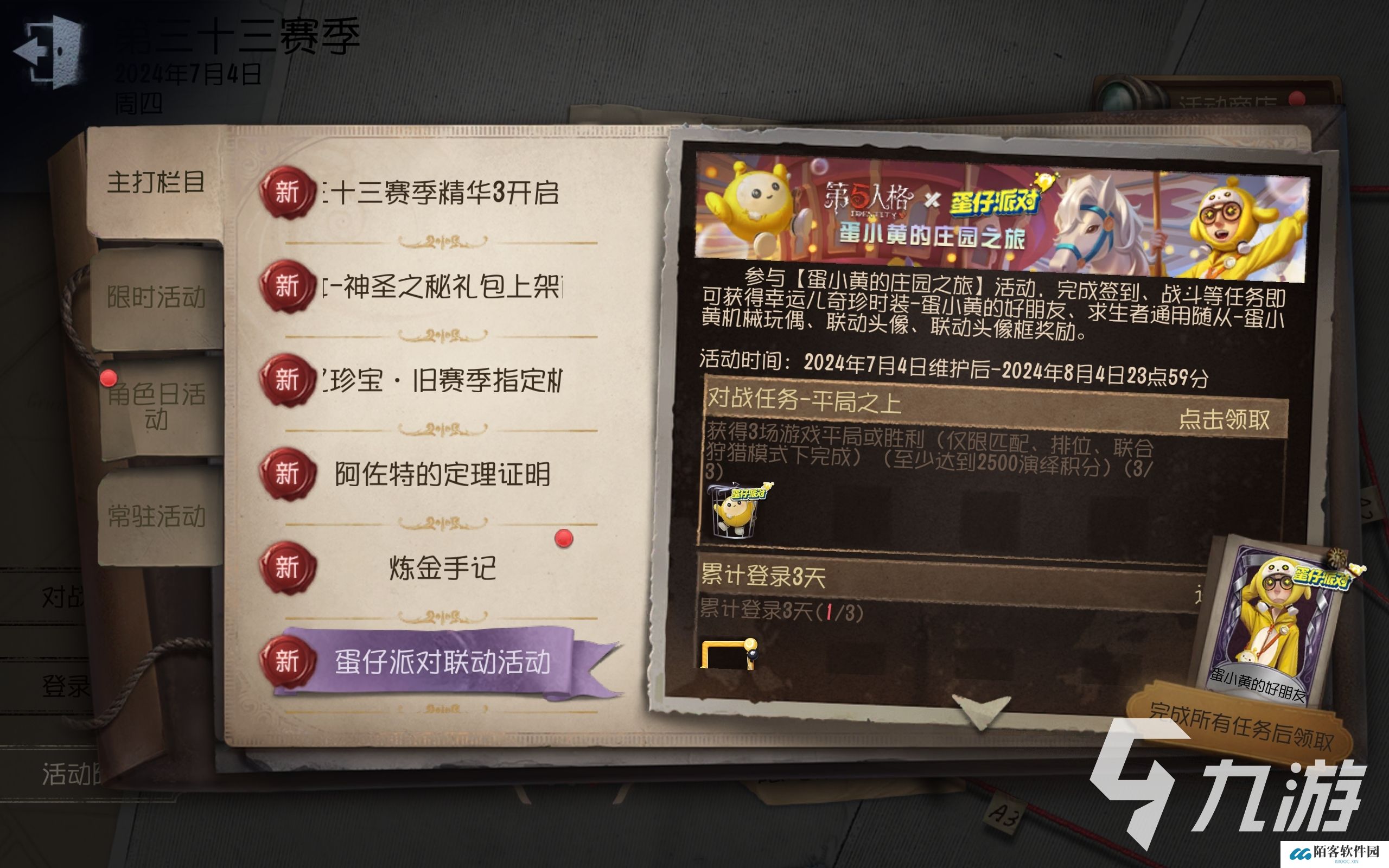 第五人格蛋仔派对联动幸运儿皮肤获取方法 第五人格蛋仔联动皮肤怎么入手