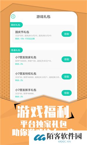 小七手游折扣平台