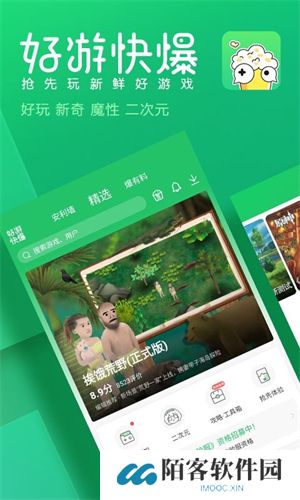 好游快游爆