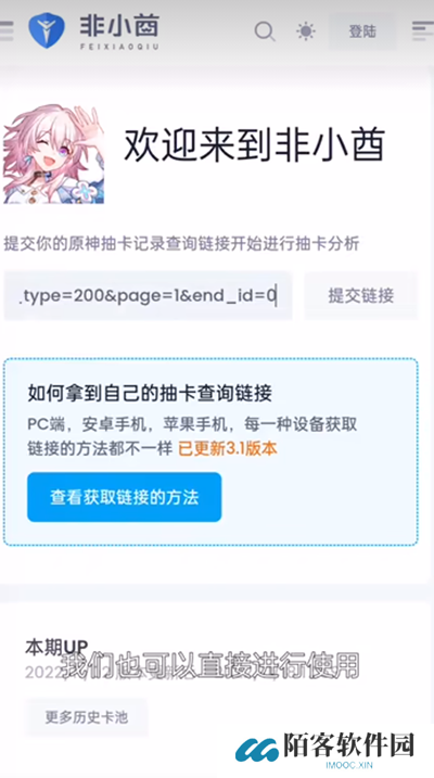 原神link抽卡分析