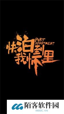泊寓公寓租房