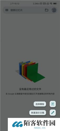 Google幻灯片