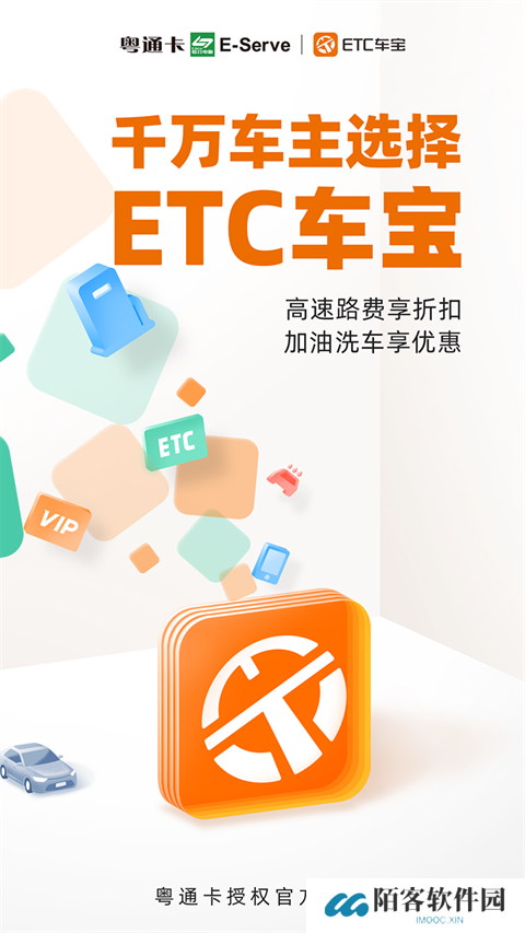 etc车宝