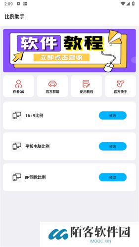 初阳比例助手