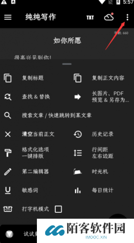 纯纯写作高级版