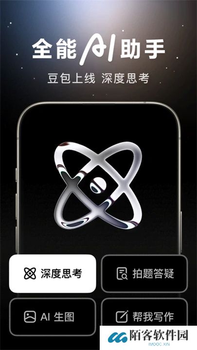 豆包app2025最新版