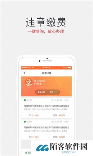 etc车宝