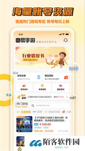 易手游平台