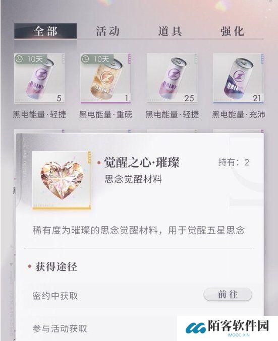 觉醒之心获取