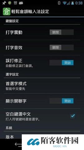 仓颉输入法