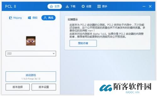 我的世界PCL启动器