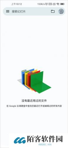 Google幻灯片