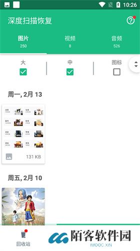 回收站