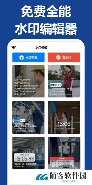 打卡水印相机