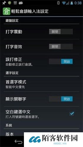 仓颉输入法