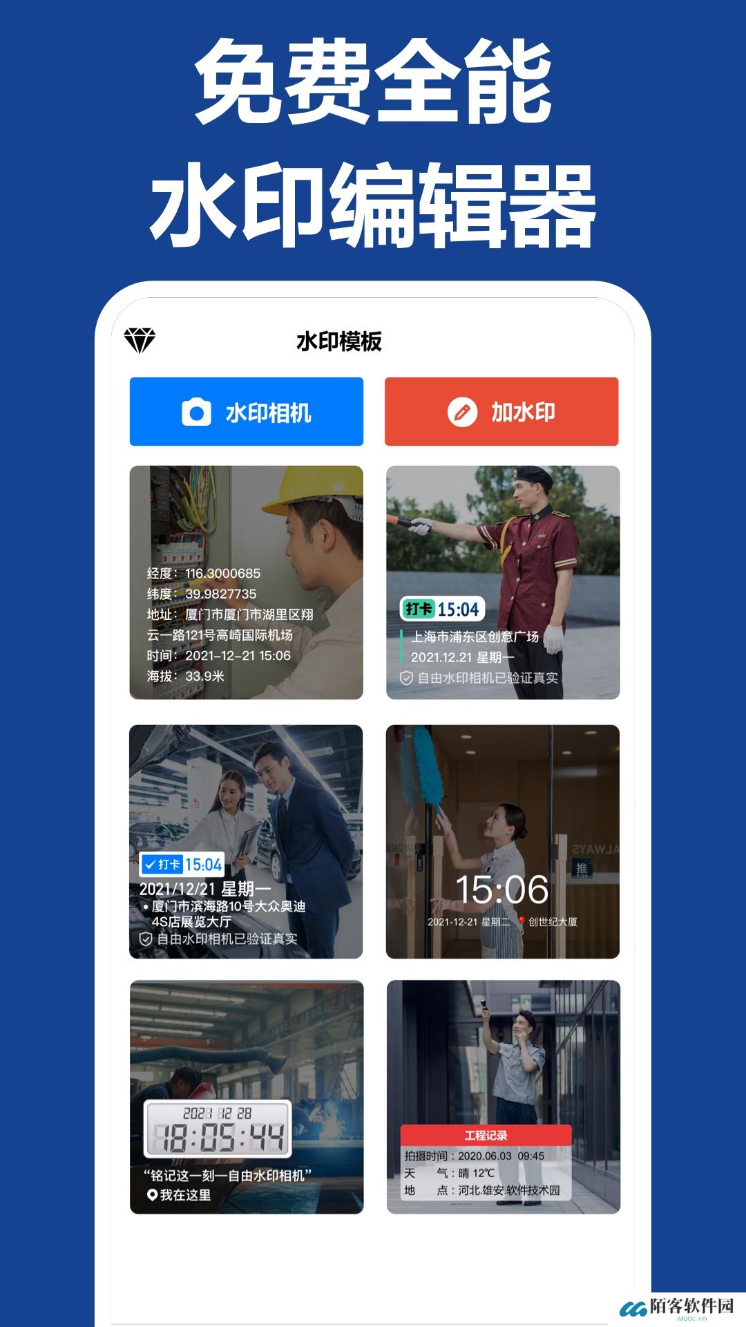 打卡水印相机