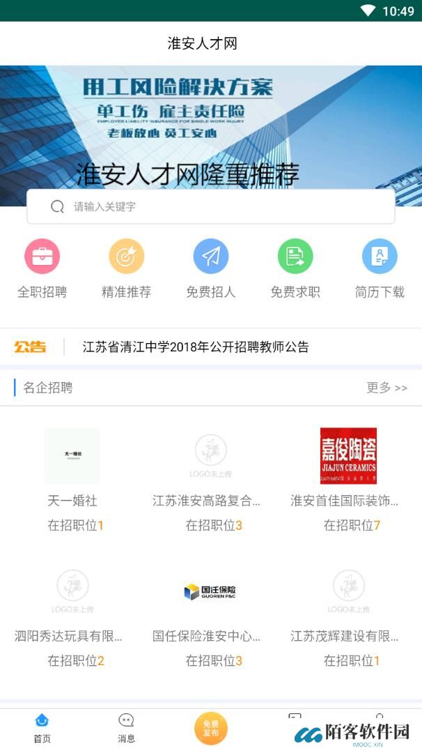 淮安人才网