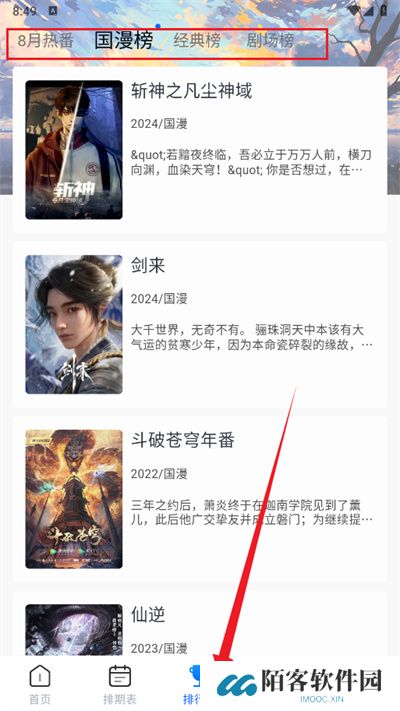 三号动漫追番软件