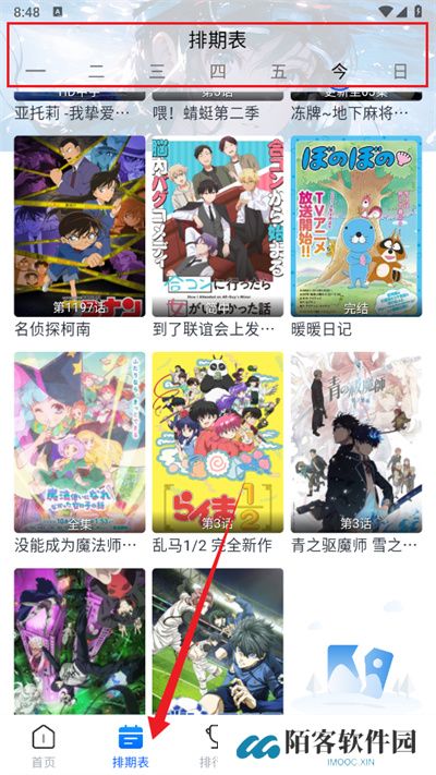 三号动漫追番软件