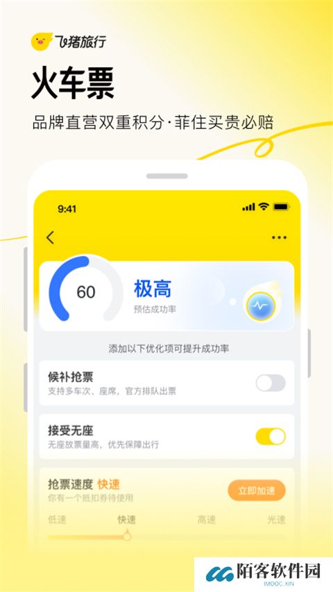 飞猪网上订票