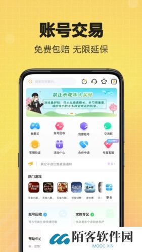 逆光代售游戏交易平台