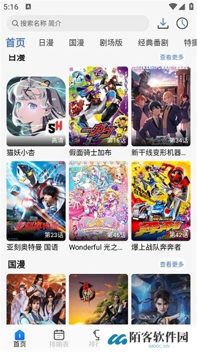 三号动漫追番软件