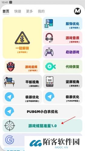 mxpro画质助手
