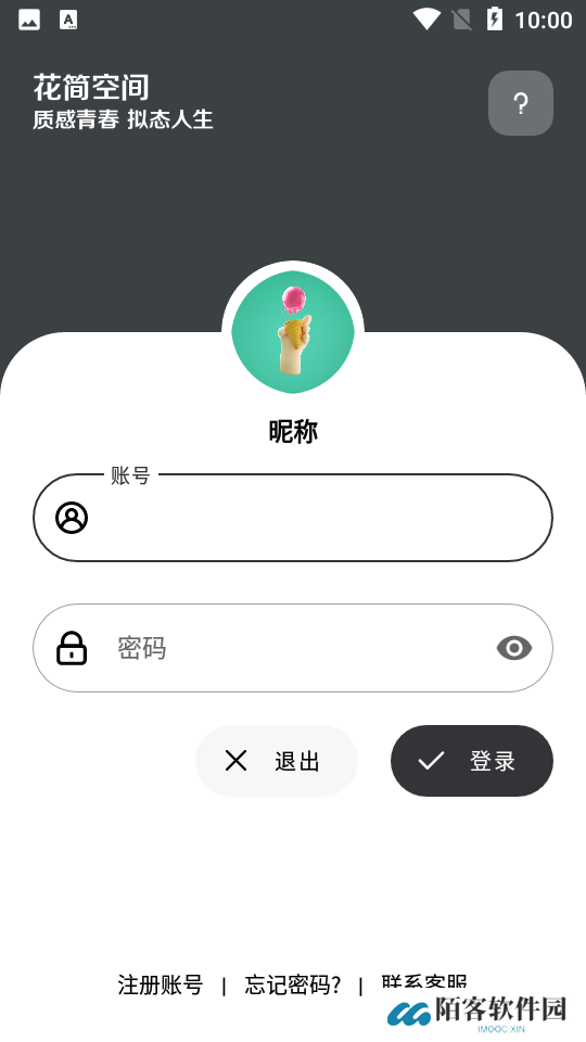 花简空间免费版