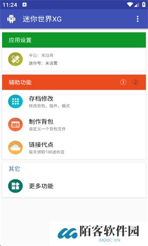 迷你世界xg黑科技
