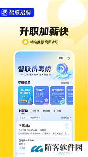 智联招聘app安卓版