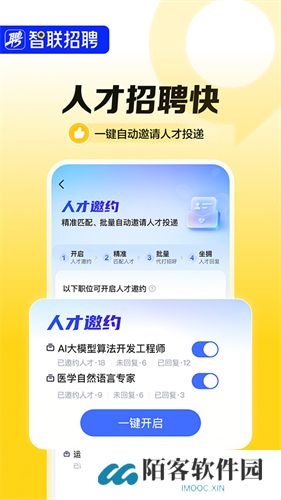 智联招聘app安卓版