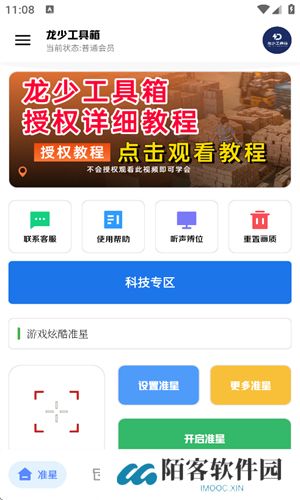 龙少工具箱